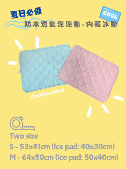 雙面防水防污涼涼墊