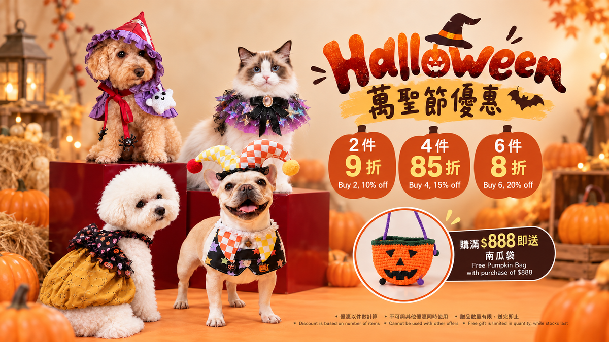 GutsDogCom Halloween 2026 desktop hero - 2 items 10% off, 4 items 15% off, 6 items 20% off, free Pumpkin Bag with HK$888 purchase